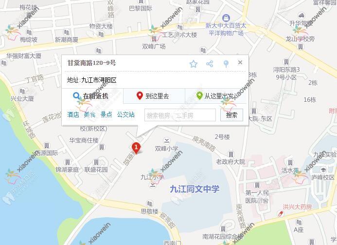 九江浔阳欣康口腔门诊部