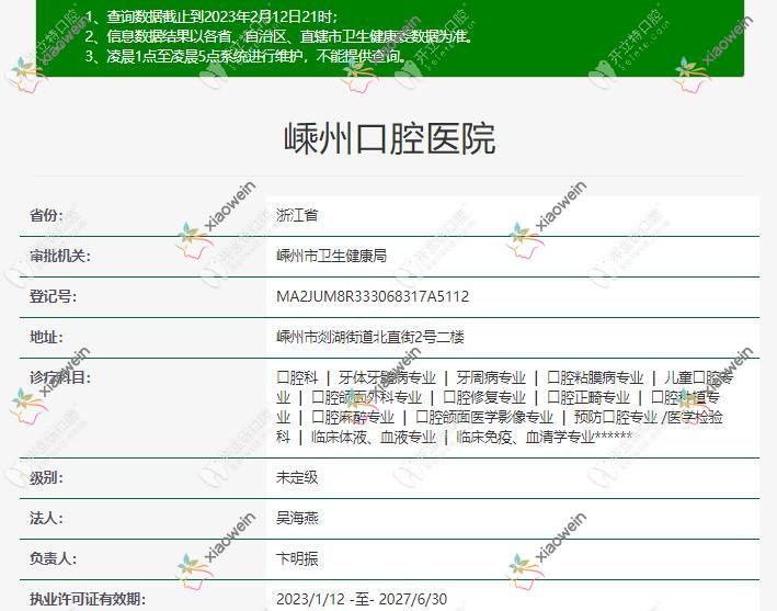 绍兴嵊州口腔医院