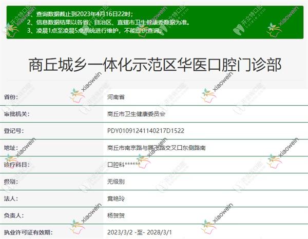 商丘华医口腔门诊部