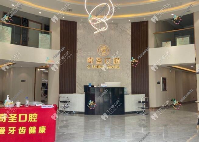九江奇圣口腔门诊部