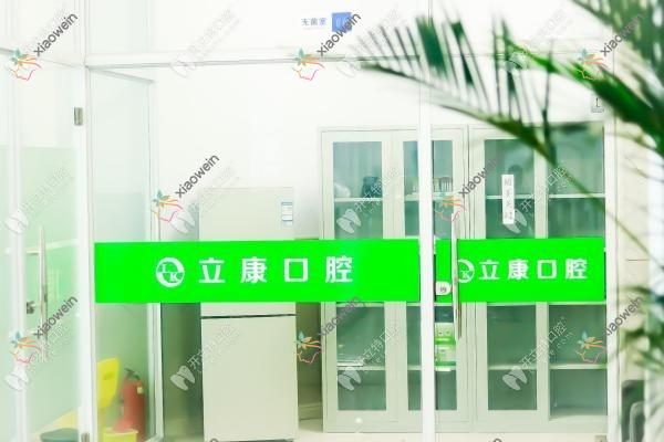 牡丹江市东安区立康口腔门诊部