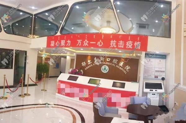 鄂尔多斯水之恩王晓霞口腔医院