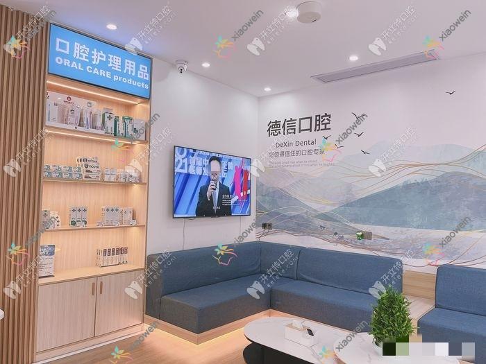 揭阳普宁德信口腔诊所