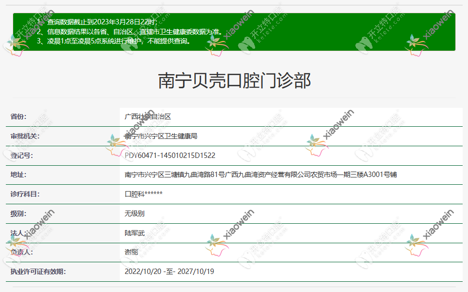 南宁贝壳口腔门诊部 南宁贝壳口腔门诊部
