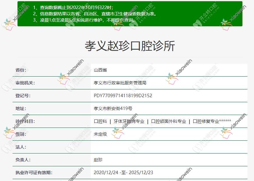 孝义赵珍口腔诊所