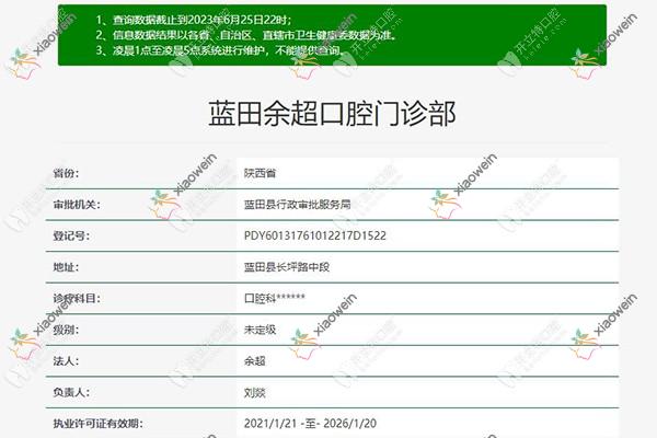 西安蓝田余超口腔门诊部