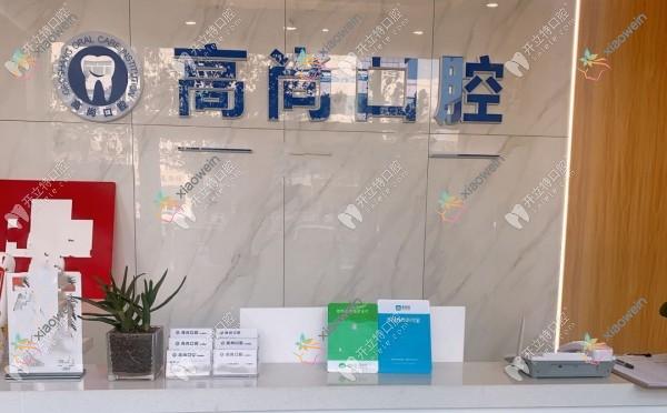 任丘高尚口腔诊所 任丘高尚口腔诊所