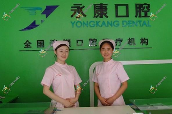 北京永康口腔门诊