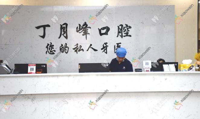 苏州吴江丁月峰口腔门诊部