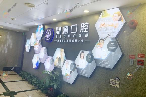 上海永博口腔门诊部