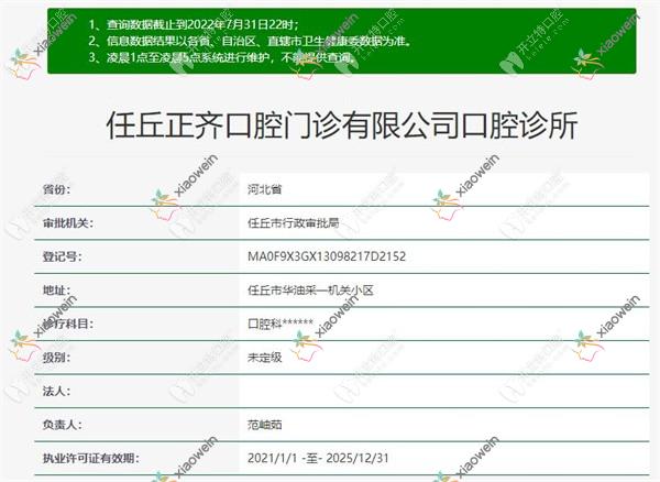 沧州任丘正齐口腔诊所 沧州任丘正齐口腔诊所