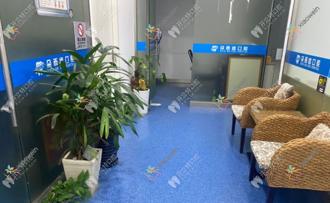 上海朵而齿口腔门诊部