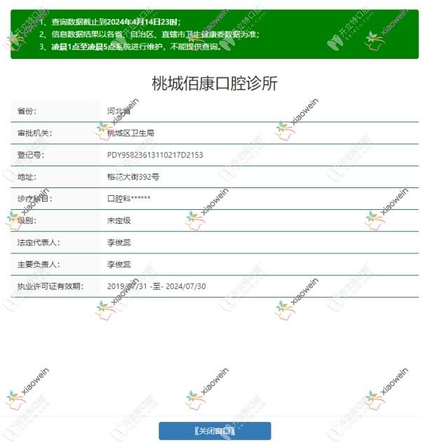 衡水桃城佰康口腔诊所