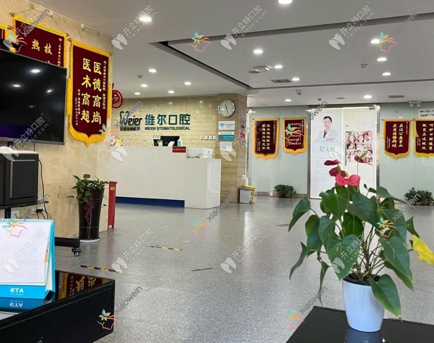 北京维尔口腔（三院桥分院）