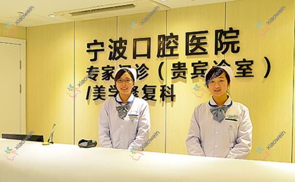 宁波口腔医院