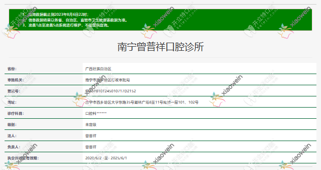 南宁曾普祥口腔诊所