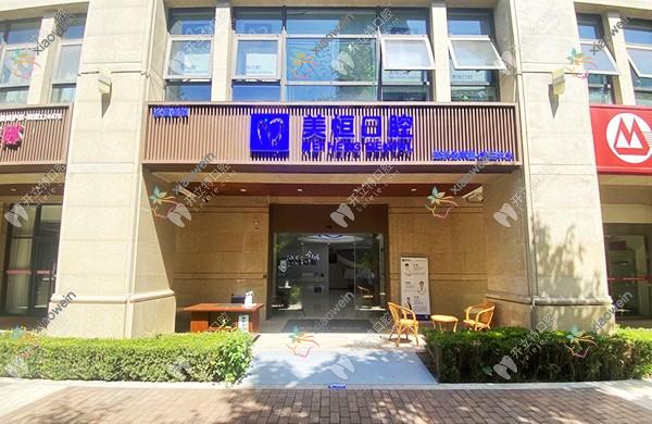 西安曲江新区美恒口腔门诊部