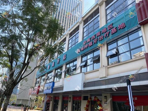 南宁岭南口腔门诊部
